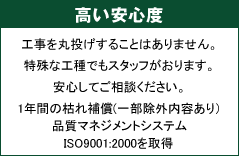 高い安心度