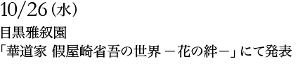 目黒雅叙園