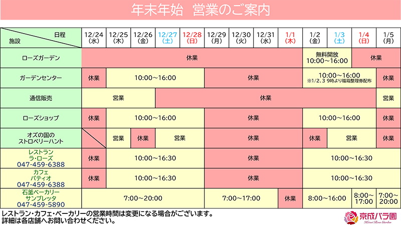 年末年始の営業日