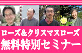 無料特別セミナー2012