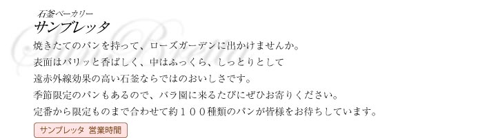 サンブレッタ