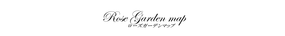 ローズマップ