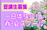 2011秋・冬スクール
