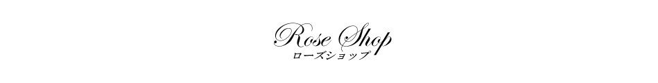 ローズショップ