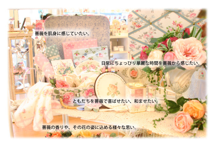 ローズショップメインイメージ