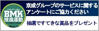 ベストマナー向上 BMK 推進運動