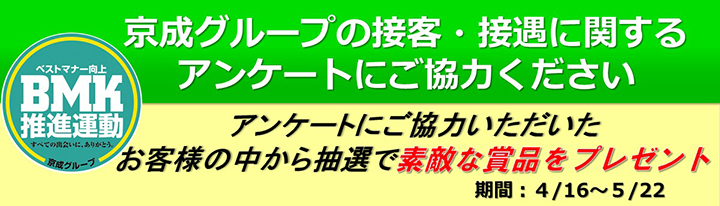 ベストマナー向上 BMK 推進運動