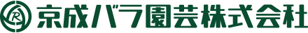 京成バラ園芸株式会社