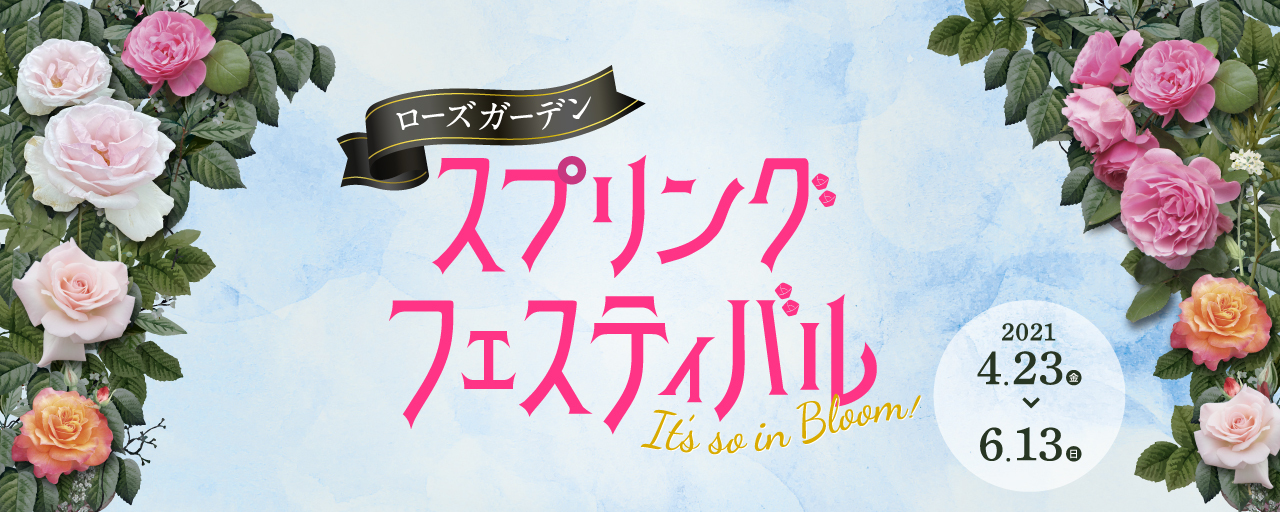 京成バラ園芸株式会社