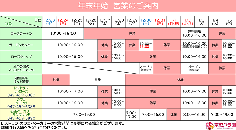 年末年始の営業日