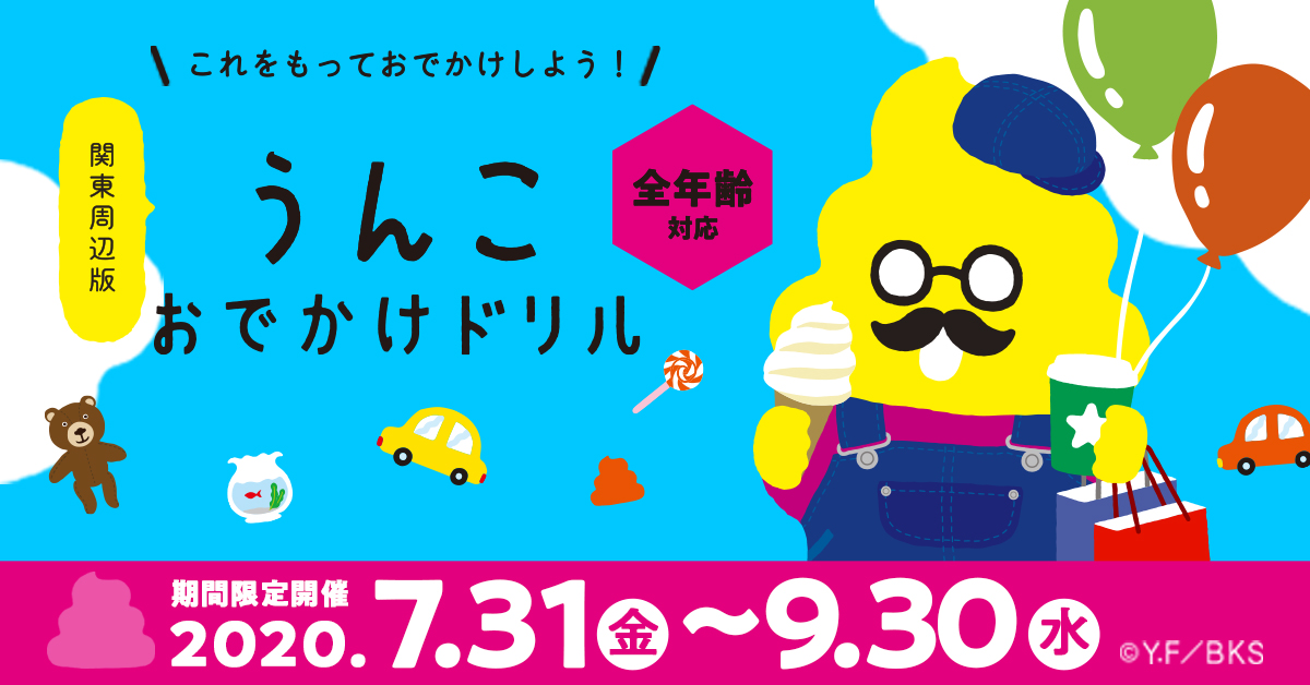 うんこおでかけドリル スタンプラリー 京成バラ園 Keisei Rose Garden うんこおでかけドリル スタンプラリー 京成バラ園 Keisei Rose Garden