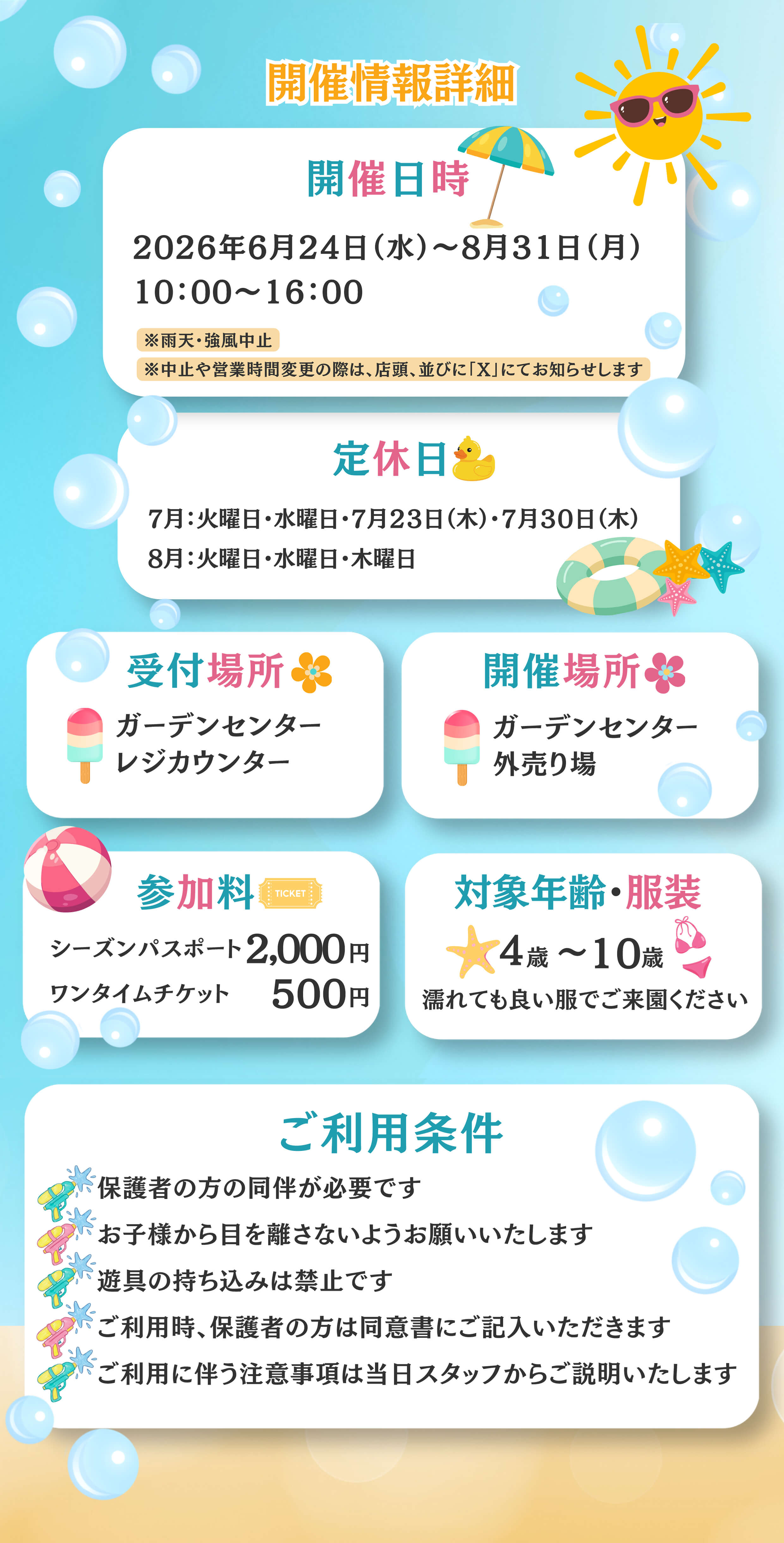 じゃぶじゃぶ広場詳細