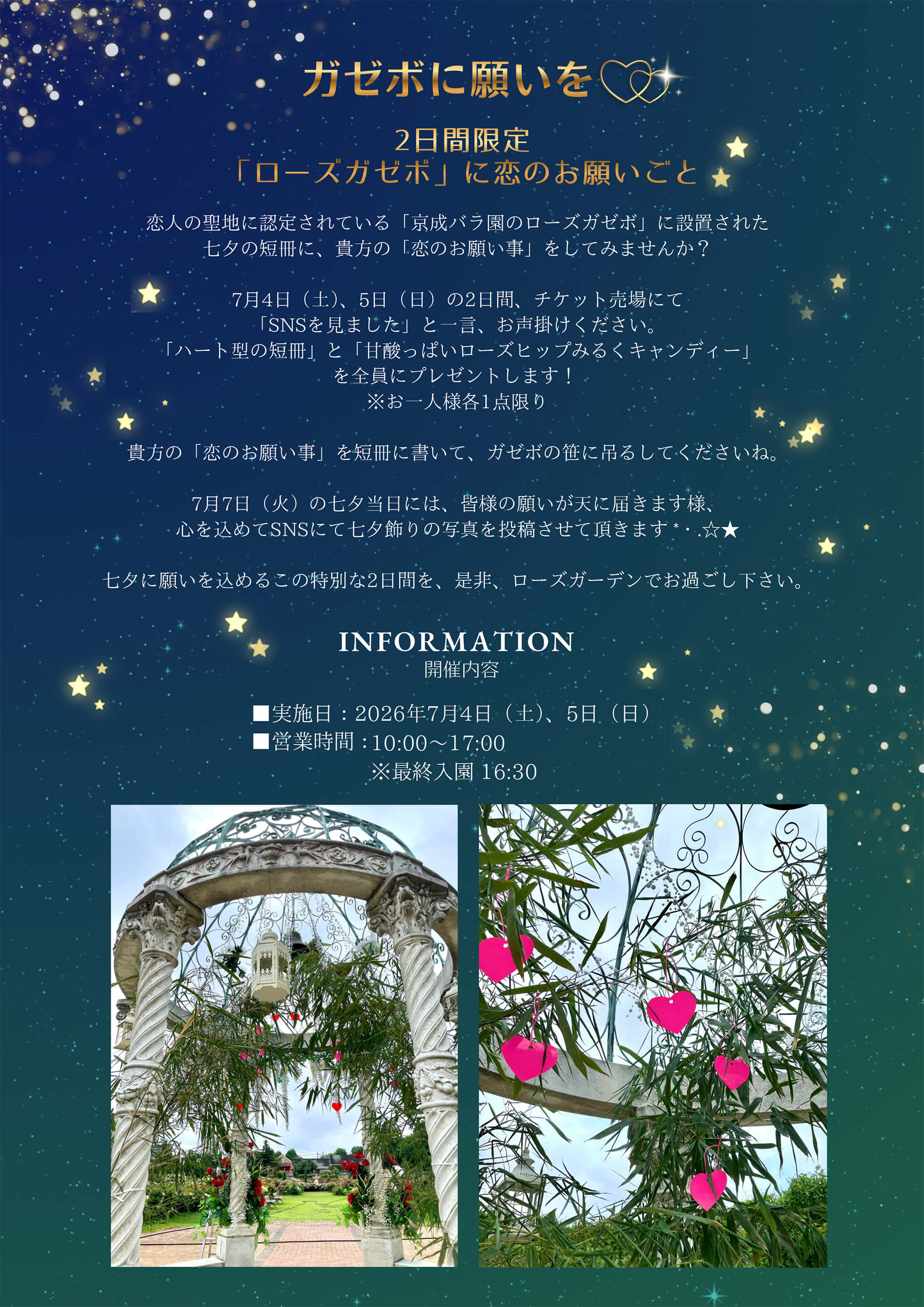 ガゼボに願いを詳細