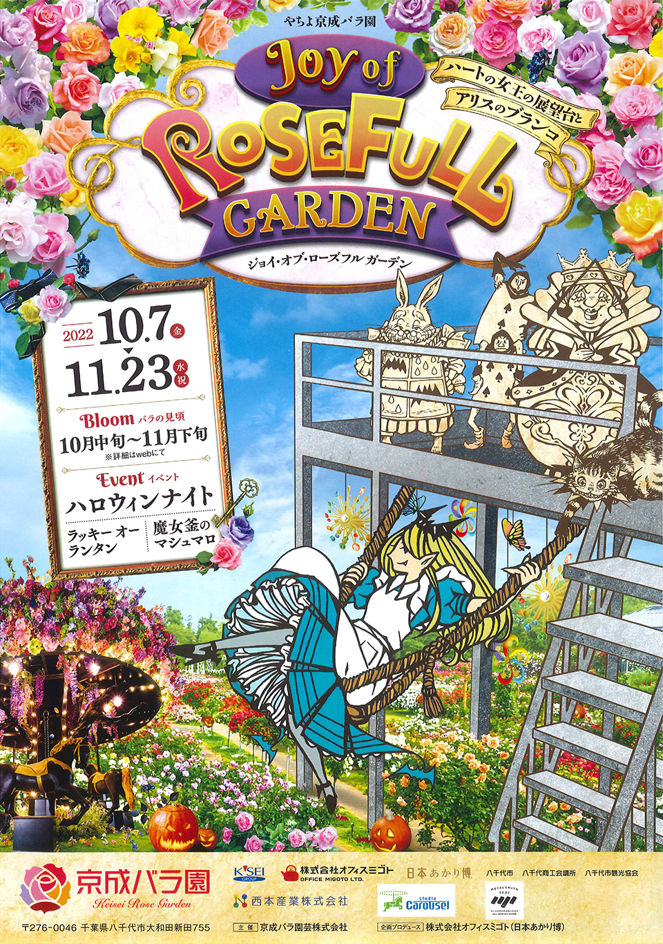 ジョイ オブ ローズフルガーデン」 - 京成バラ園 - Keisei Rose Garden