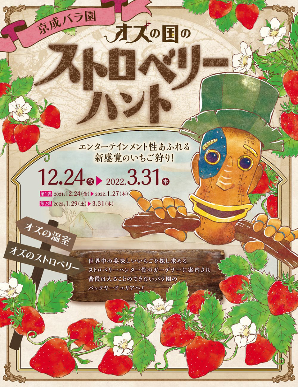 オズの国のストロベリーハント