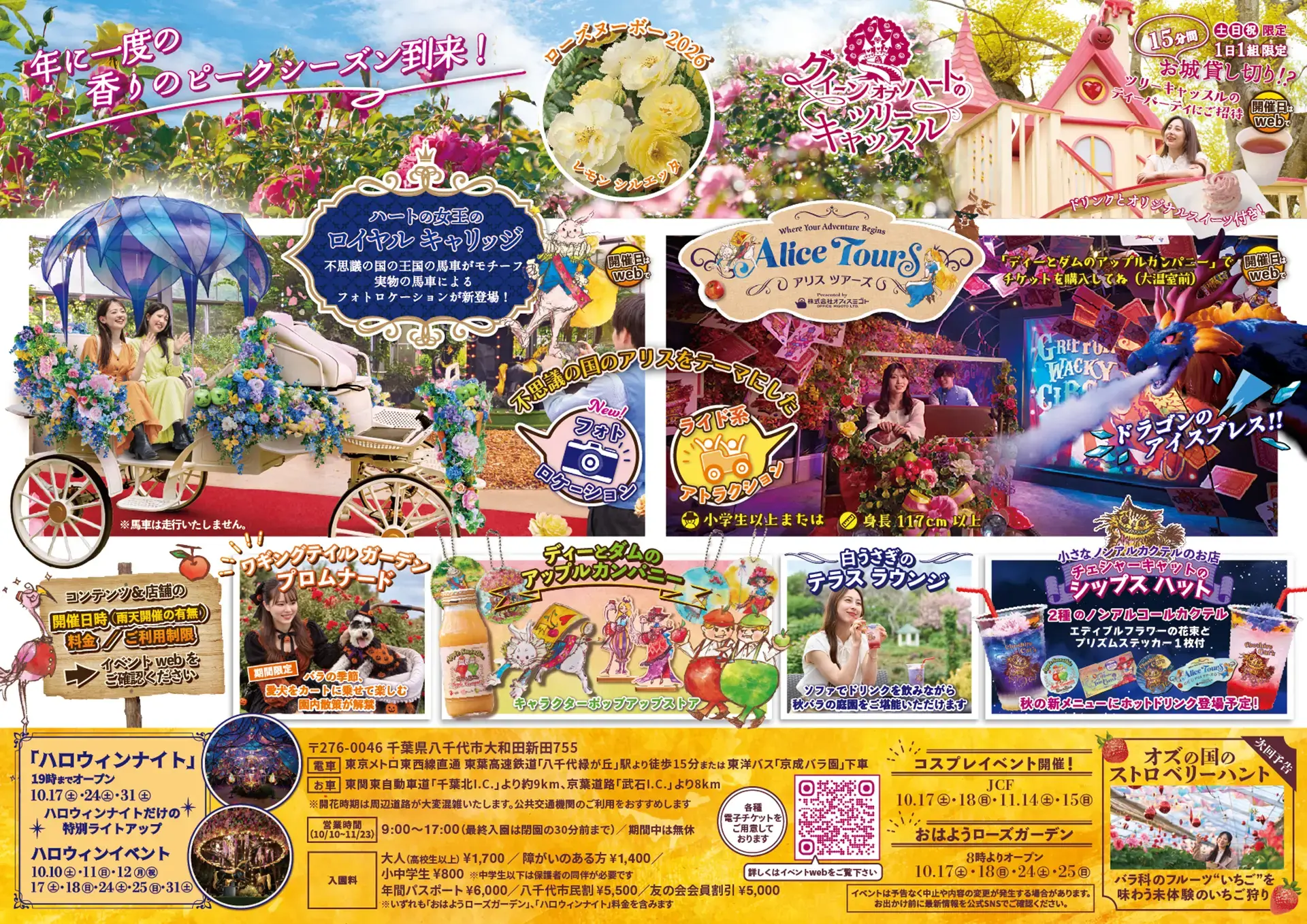 秋イベント『白うさぎのロイヤル インビテーション』 - 京成バラ園