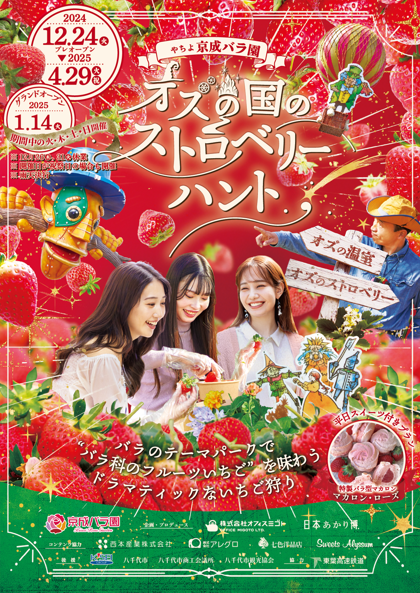 オズの国のストロベリーハント A4チラシ表面｜京成バラ園