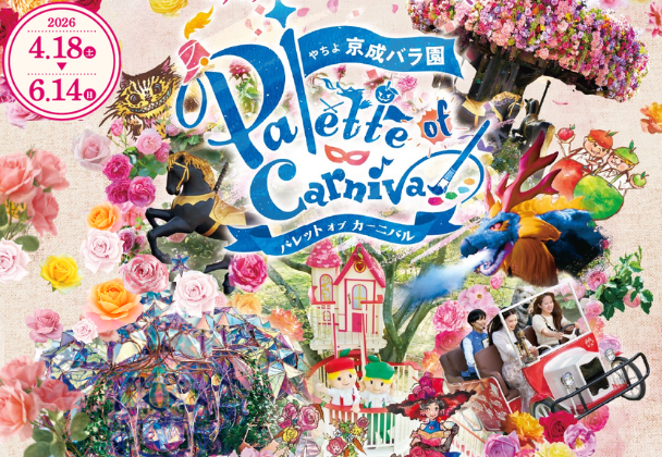 パレット オブ カーニバル