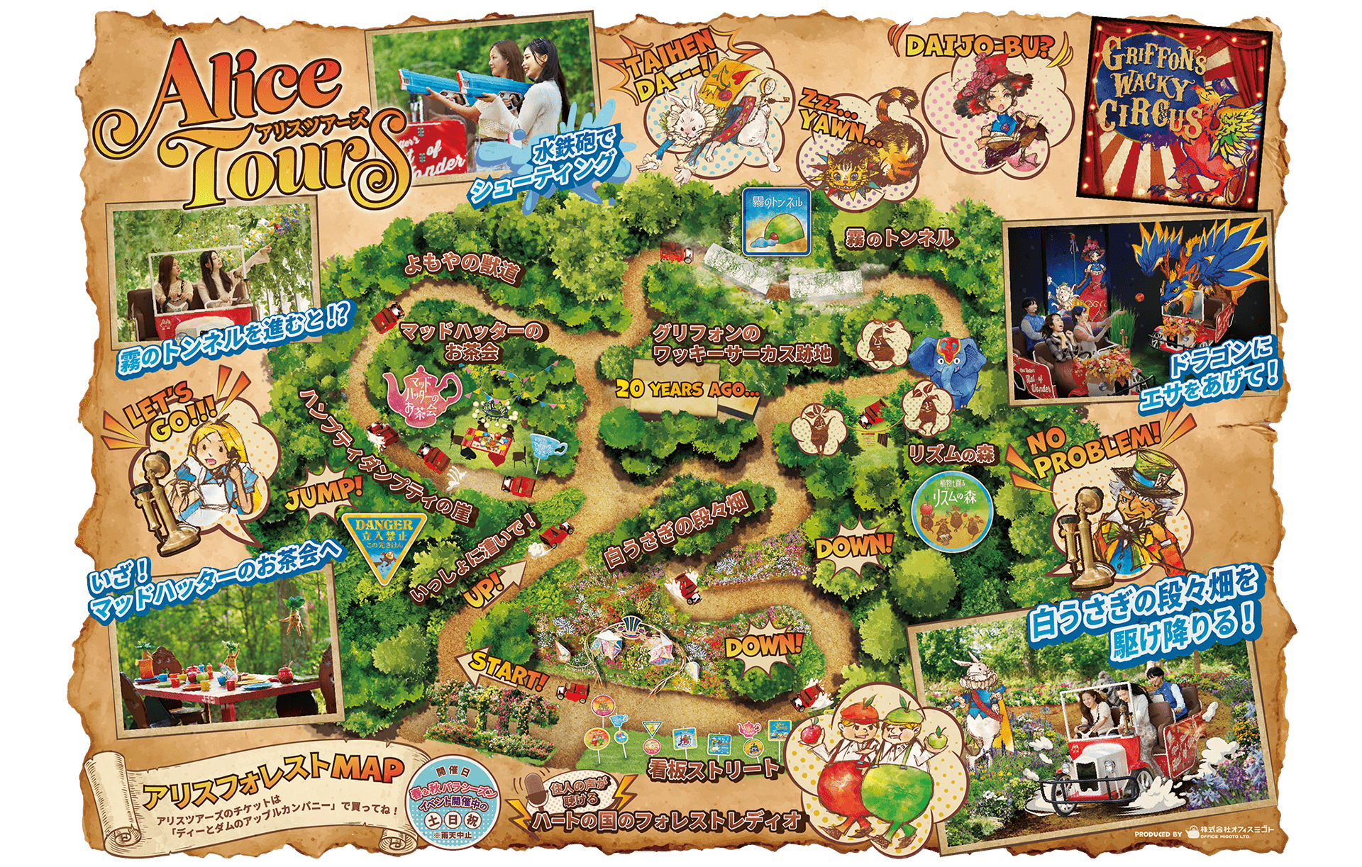 アリスフォレストMAP