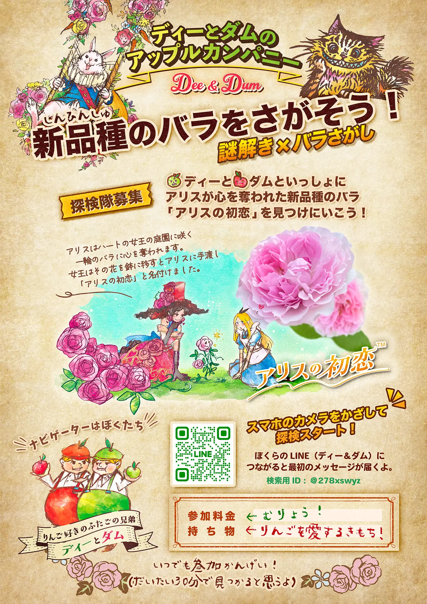 新品種のバラをさがそう！