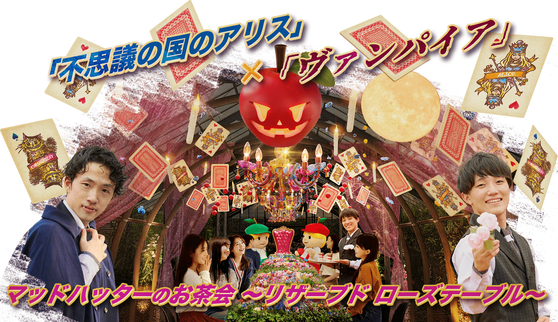 ヴァンパイアのお茶会