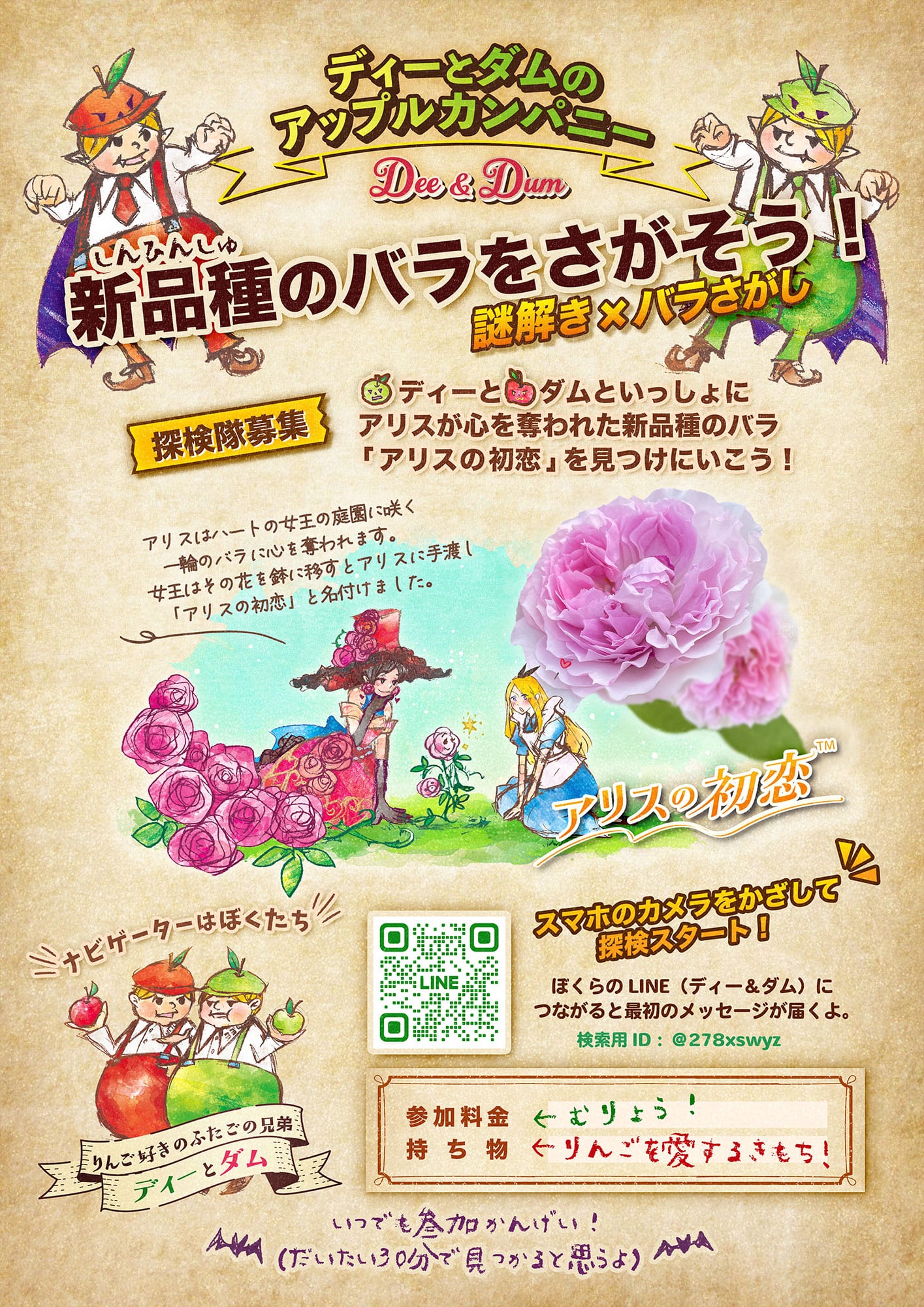 新品種のバラをさがそう！