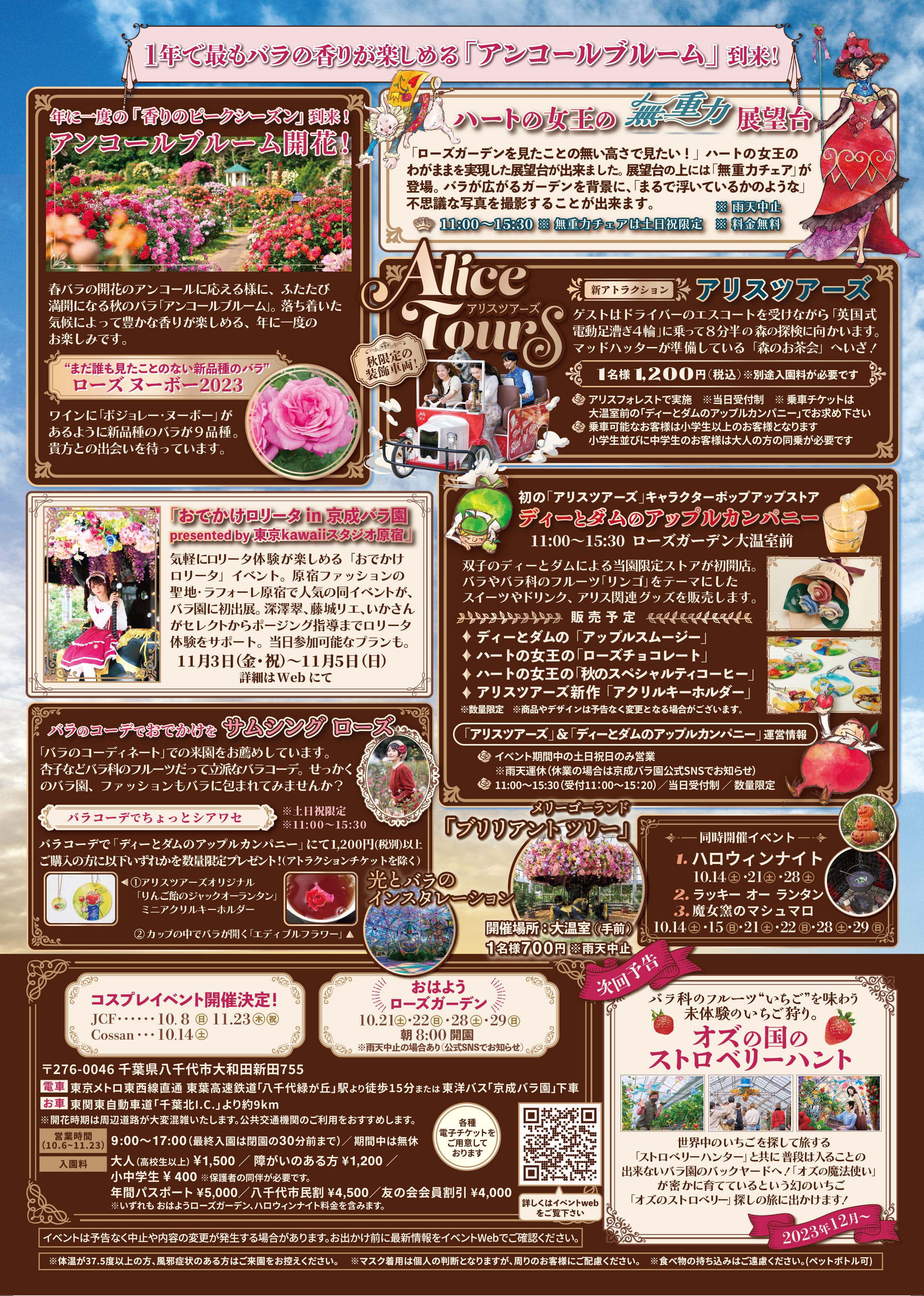 ハーベスト ローズガーデン