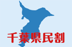 千葉県民割