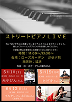 ピアノLIVEポスター
