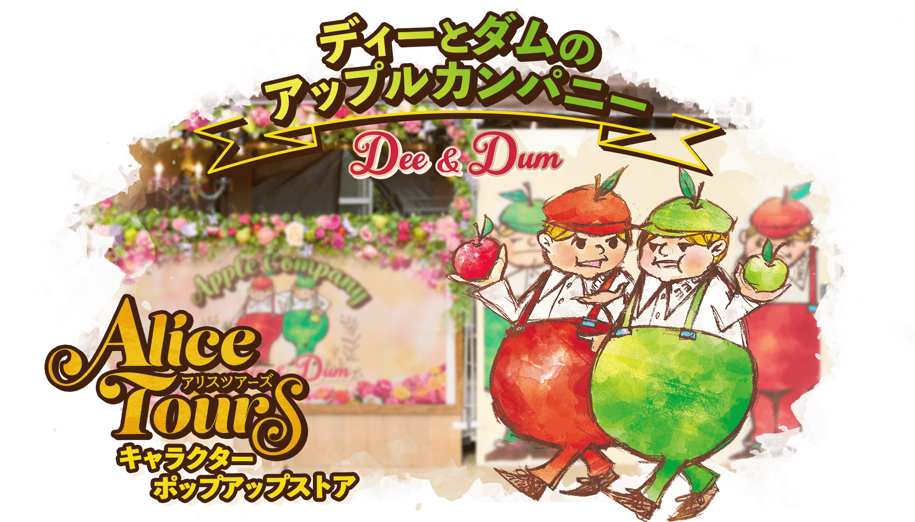 アップルカンパニー