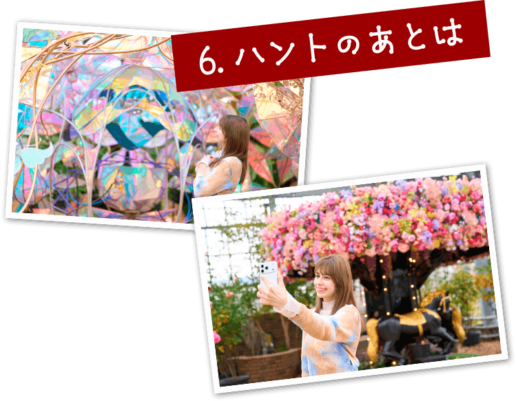 ハントのあとは