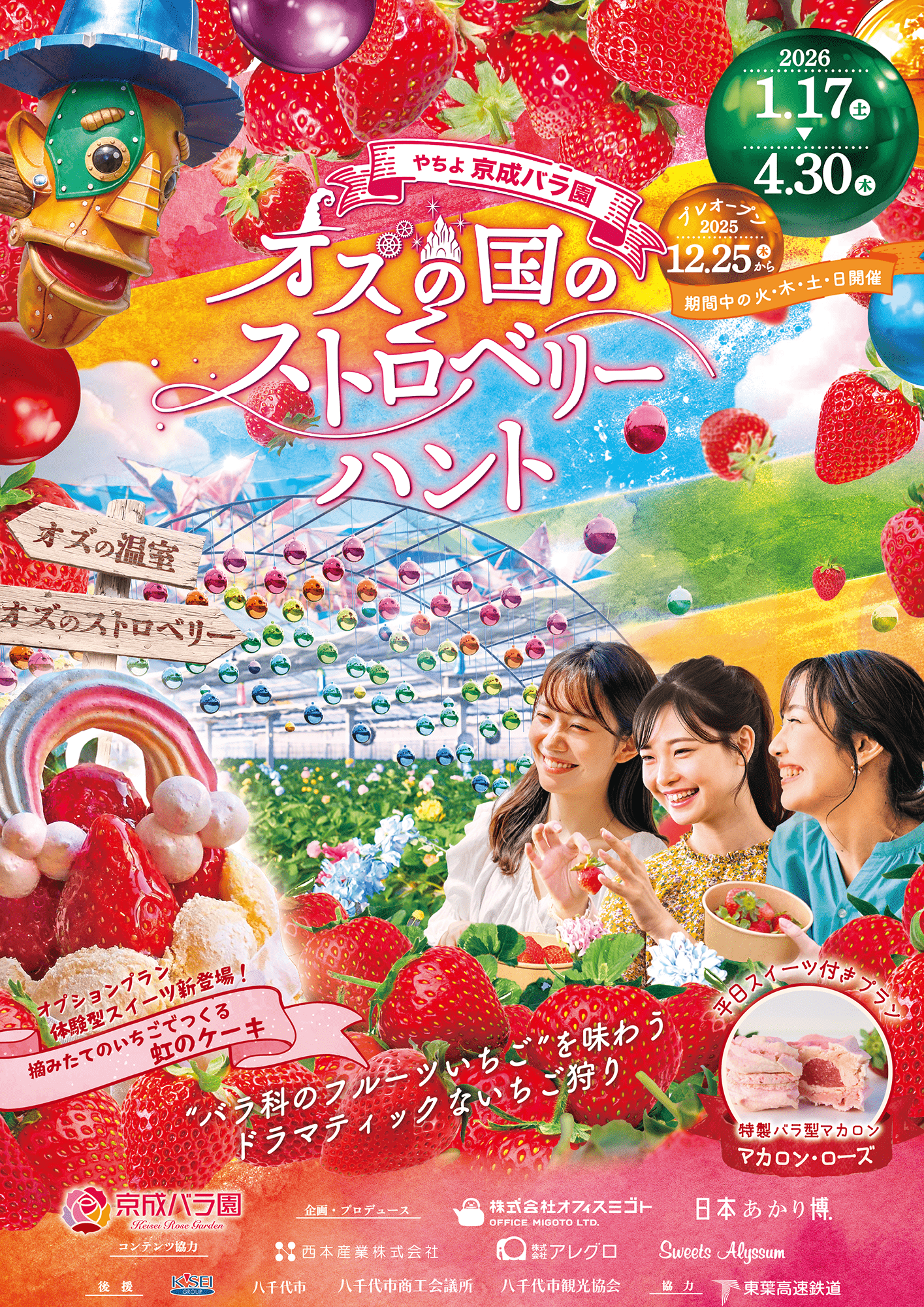 オズの国のストロベリーハント A4チラシ表面｜京成バラ園