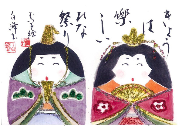 絵手紙　：　おひな様を描いてお祝いしよう！