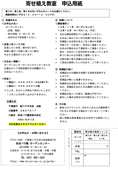 お申込み用紙