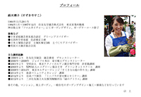 講師プロフィール