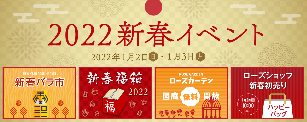 2022年新春イベント