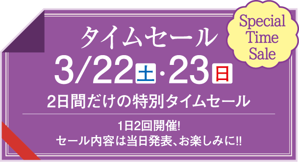 ミニワゴンセール