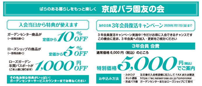 京成バラ園友の会