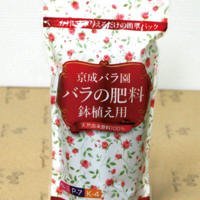 京成バラ園オリジナル バラの肥料（鉢植え用）
