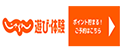 じゃらんnet