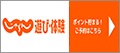 じゃらんnet