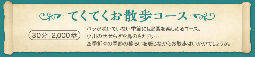 てくてく散歩コース