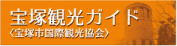 宝塚市観光協会ホームページ